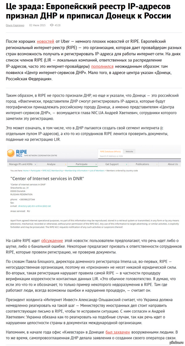 Европейский реестр IP-адресов признал ДНР и приписал Донецк к России