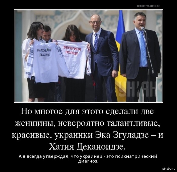     ? .          http://www.politnavigator.net/ukraincy-yacenyuk-i-avakov-podarili-vyshivanki-ukrainkam-zguladze-i-dekanoidze.html