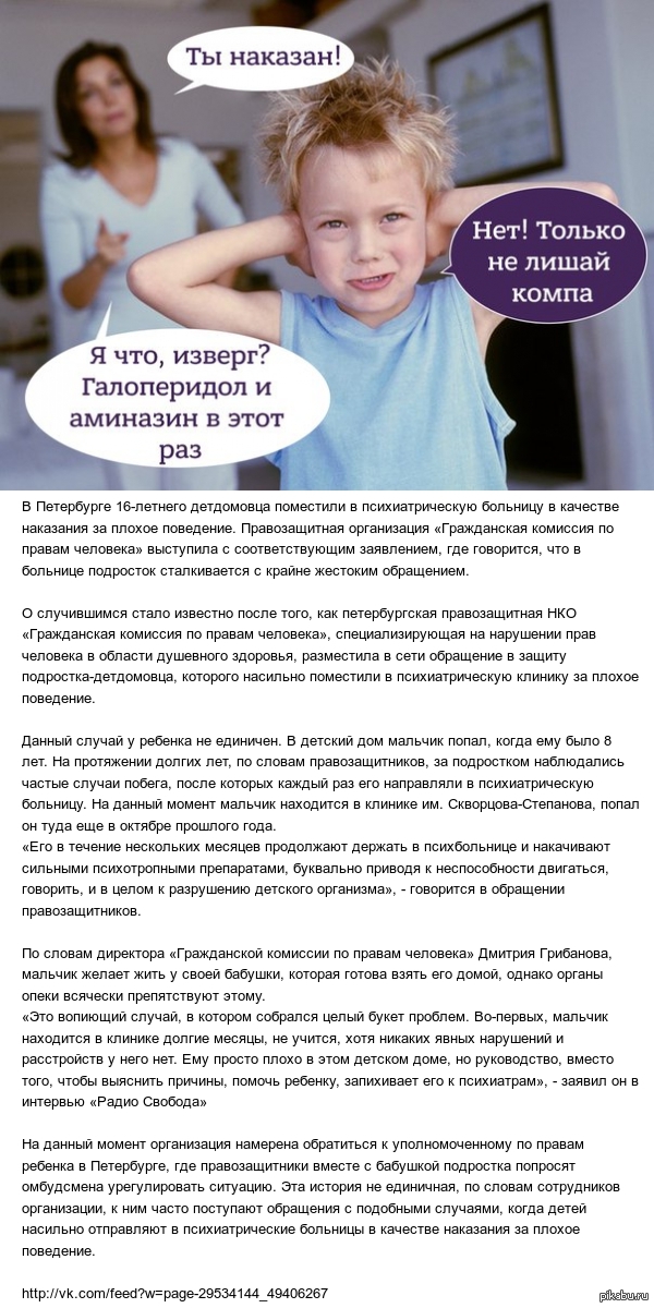 Подростка-детдомовца насильно отправили в психиатрическую клинику из-за плохого поведения