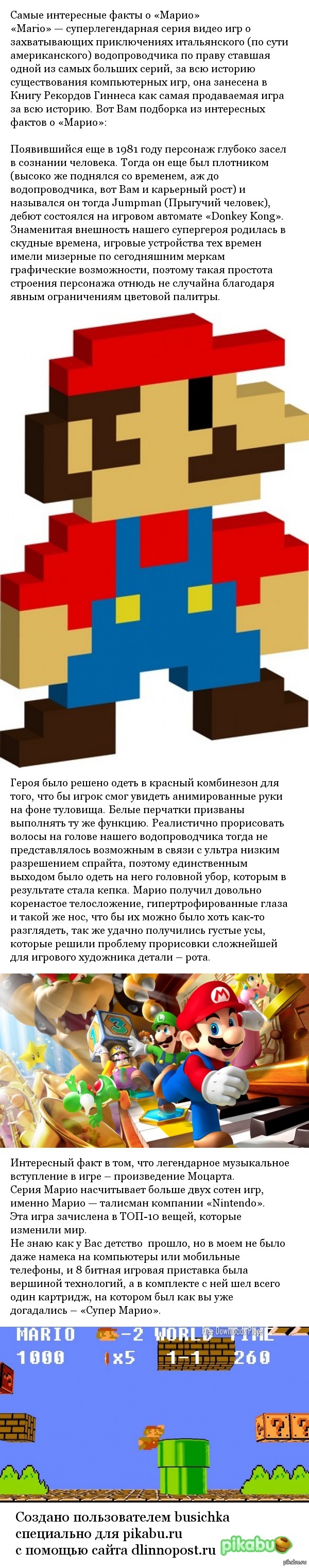Марио! | Пикабу