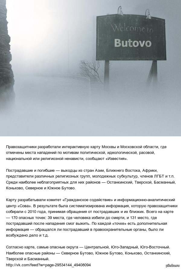 В Москве составили карту ненависти