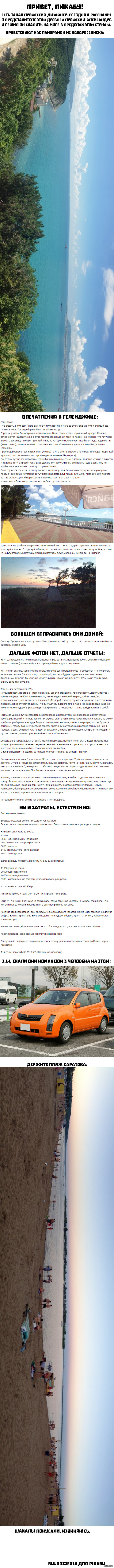 Из Екатеринбурга к моря(часть 2)