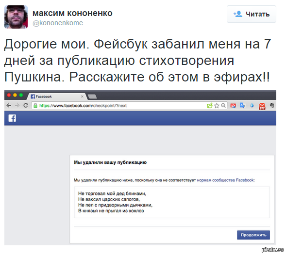 Фейсбук ам. Фейсбук ЗАБАНИЛ. Фейсбук Пушкина. Фейсбук заблокирован. В Facebook забанили за Пушкина.