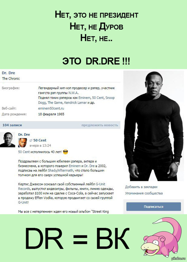 Dr Dre: истории из жизни, советы, новости, юмор и картинки — Все посты,  страница 7 | Пикабу