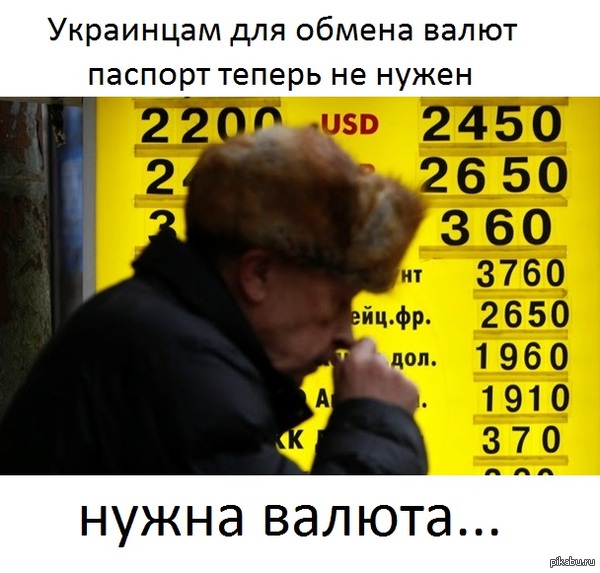    .. : http://korrespondent.net/ukraine/politics/3534212-dlia-obmena-valuity-bolshe-ne-ponadobytsia-pasport