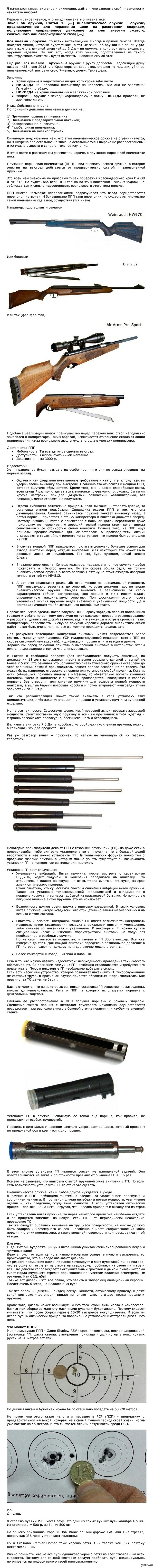 Пневмы пост