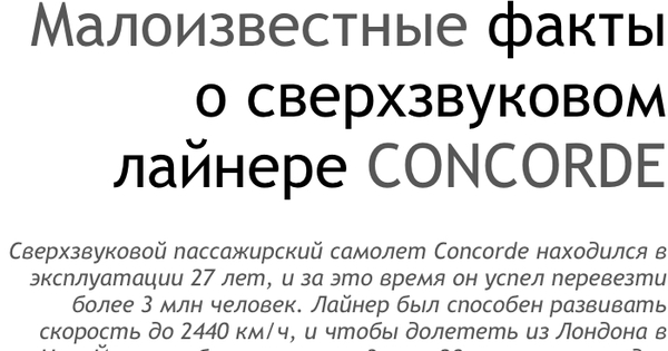 Малоизвестные факты. Немножечко фактов о 1 самолете в мире.