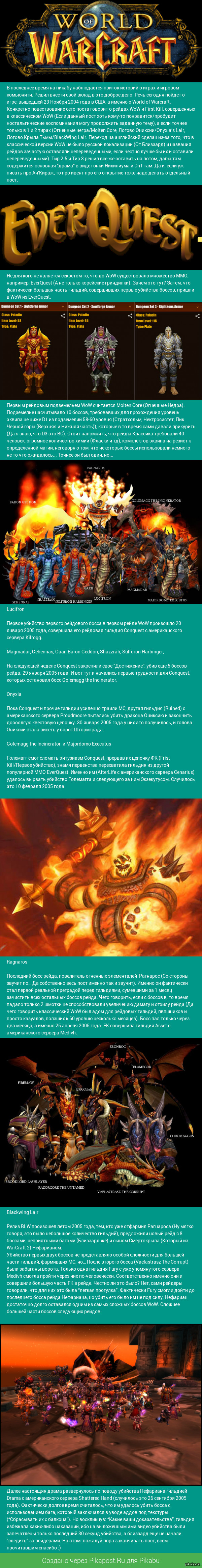 World Of Warcraft, �������� ������. ����� 1, ��� 1 � 2 (Classic)