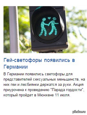 Светофор Для Геев