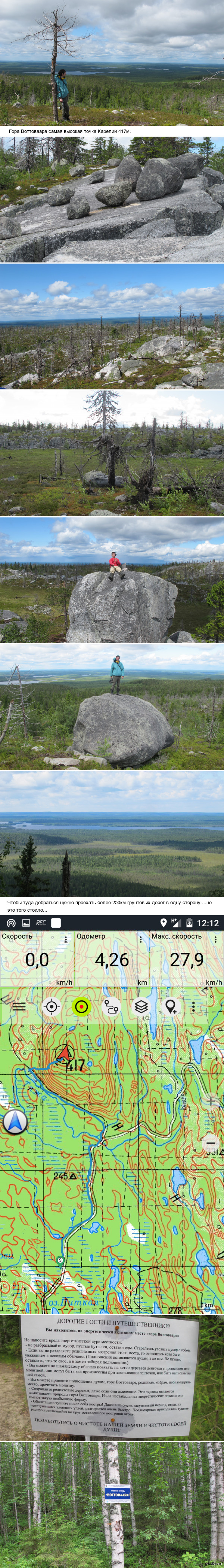 Поездка на гору Воттоваара в Карелии