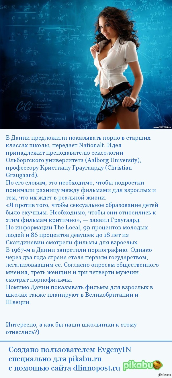 Датский профессор предложил показывать по_рно в школах | Пикабу