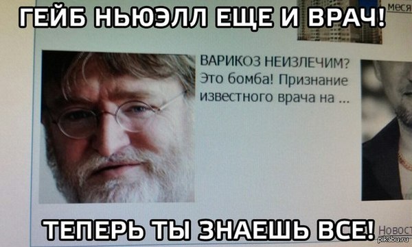 Гейб подрабатывает доктором.