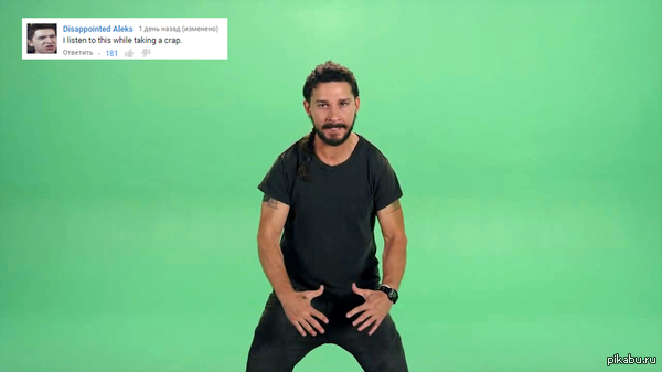 Я слушаю это, когда сру в туалете