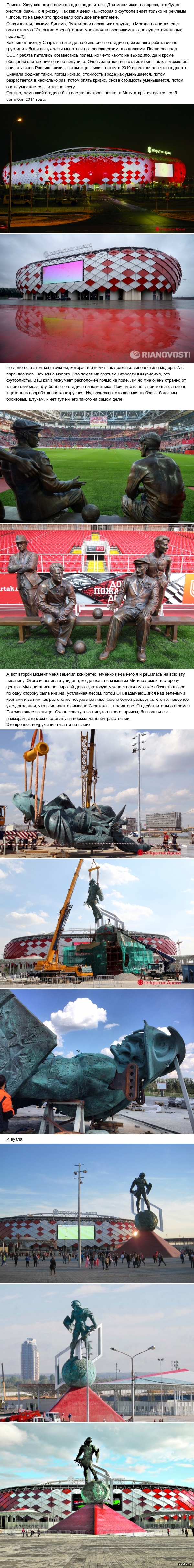 Мои впечатления. Открытие Арена