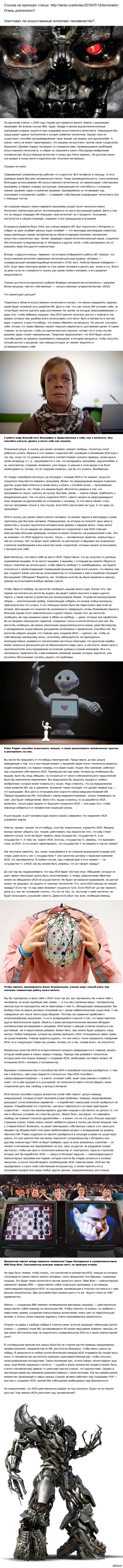          .    :  http://lenta.ru/articles/2015/07/12/terminator/