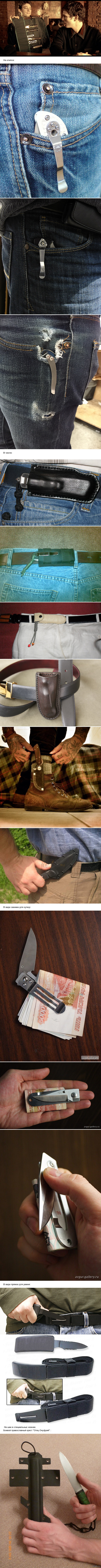 Скрытое ношения ножа в городских условиях.