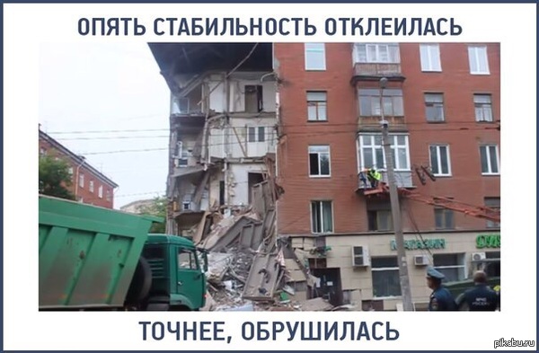 Стабильность