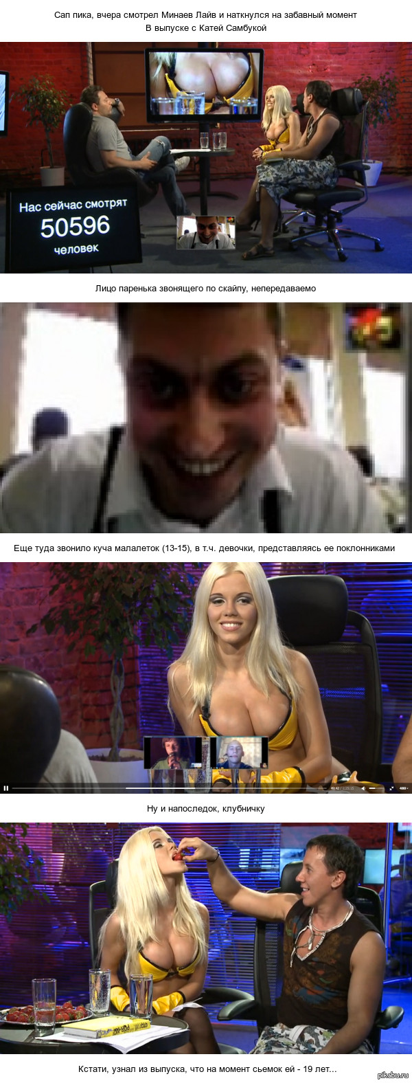 Sambuca - NSFW, Katya Sambuca, Minaev Live, Boobs, Strawberry, Longpost