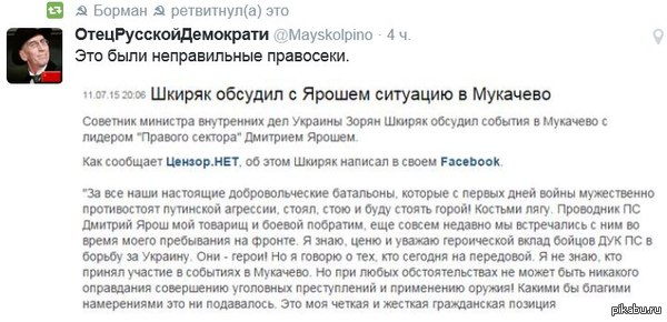 "Это были неправильные правосеки".