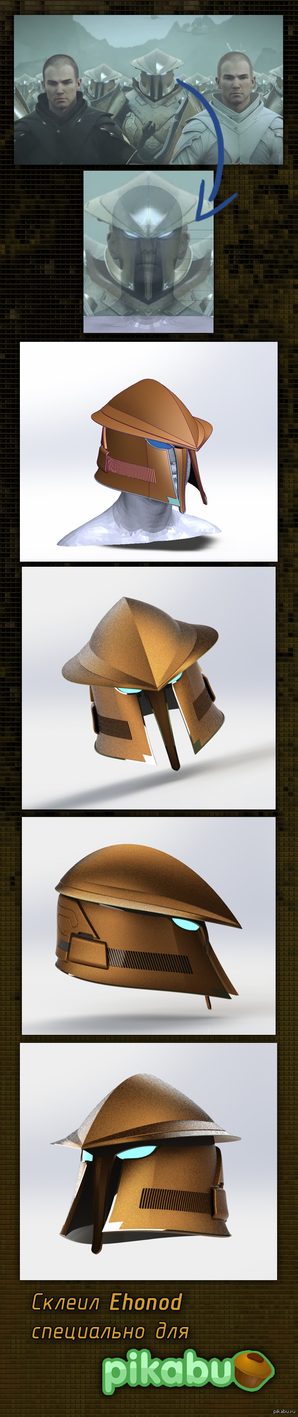 3D модель шлема.