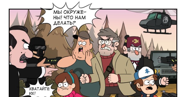 Суперсила Диппера | Пикабу