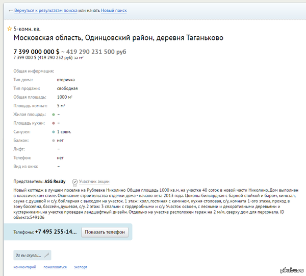 Квартиру тут в ипотеку присмотрели...