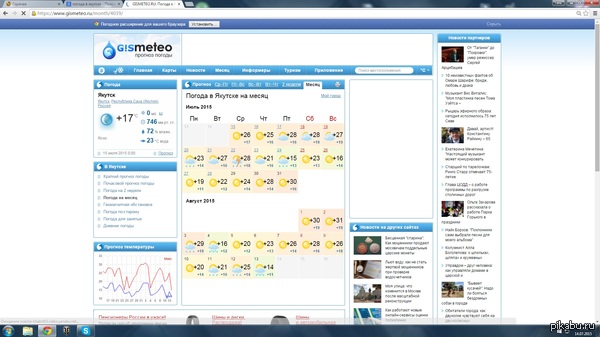 У кого-то нет лета? Пффф, Якутия рулит=)))