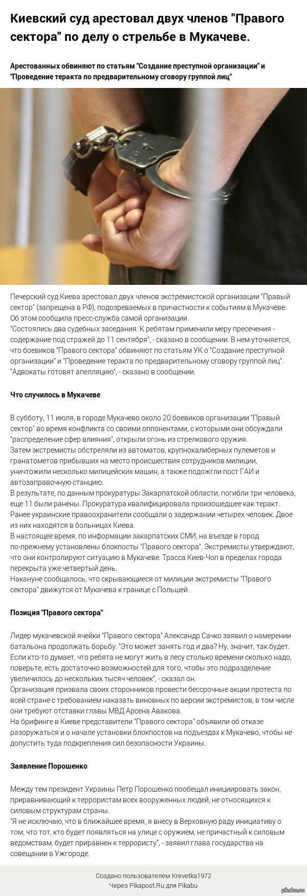Киевский суд арестовал двух членов "Правого сектора" по делу о стрельбе в Мукачеве.