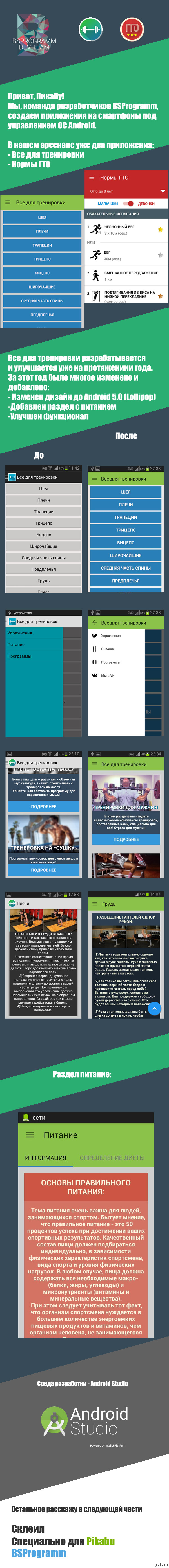 Как мы создавали приложение на Android. Часть 2.