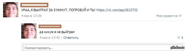 Вся суть приложений и розыгрышей VK - Моё, ВКонтакте, Розыгрыш, Приложение, Приз, Юмор