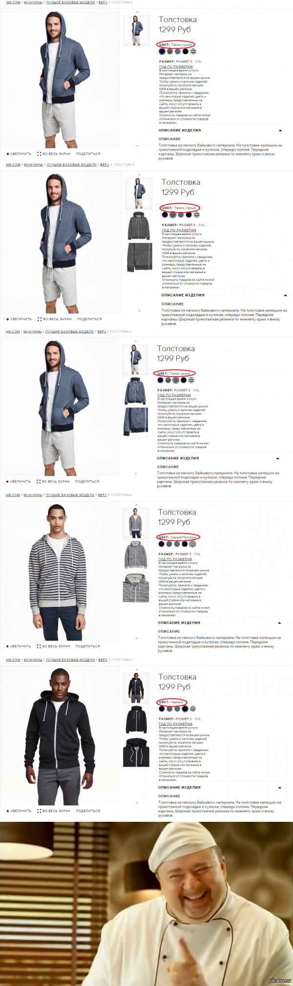 Выбираю значит я толстовку...