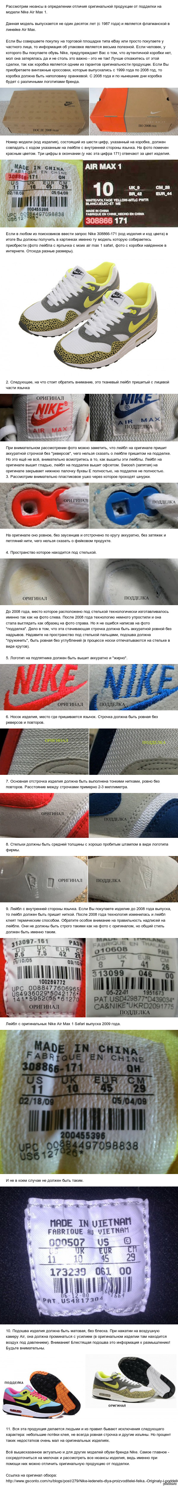 Nike - несколько отличительных особенностей оригинала от подделки Сразу скажу, что обзор не мой, закинул сюда, может кому сгодиться