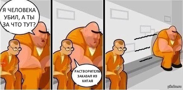 Так и живём