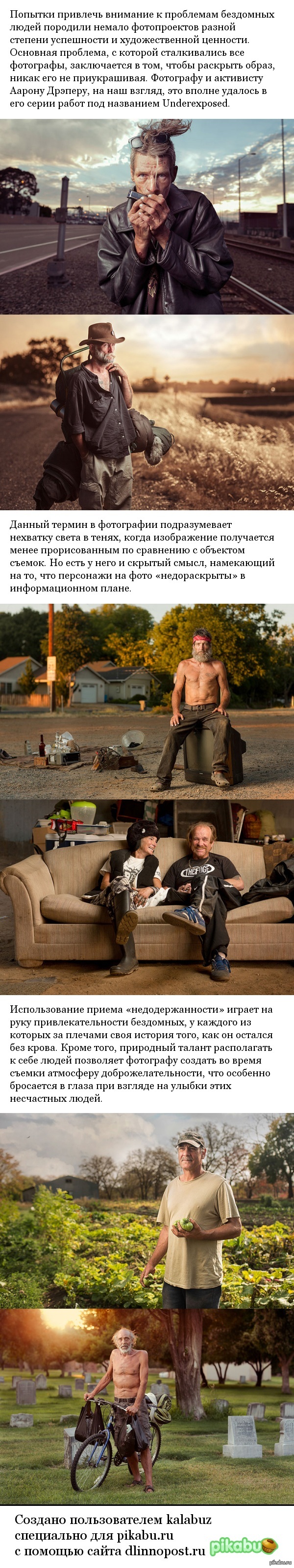 Сила фотомастерства или дело в людях?