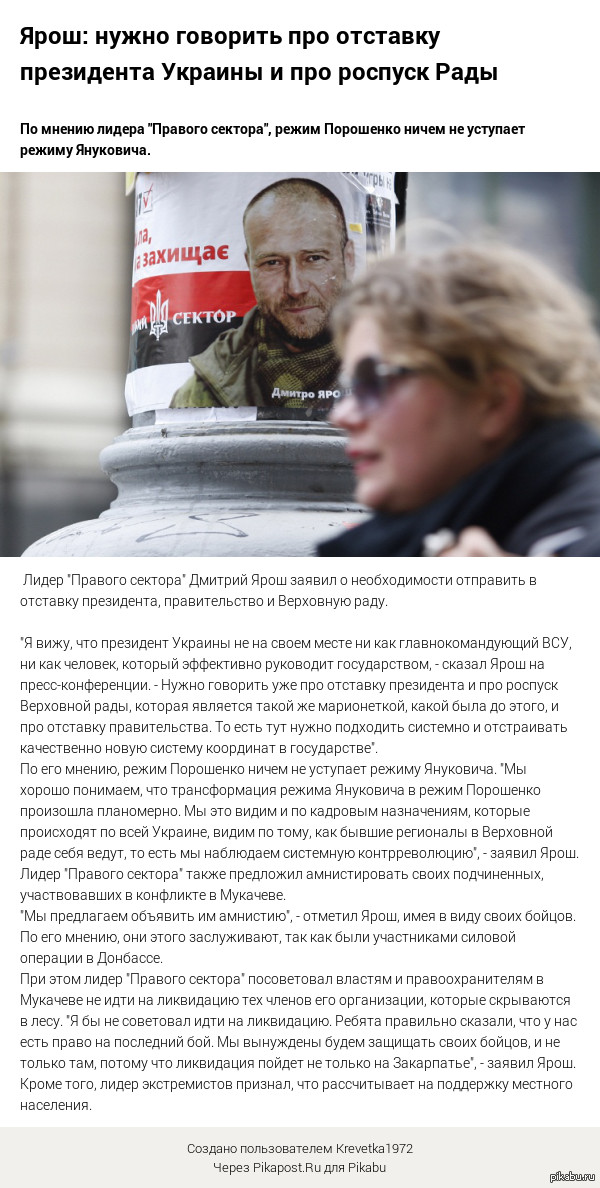   ,        .   <a href="http://pikabu.ru/story/quotpravyiy_sektorquot_gotovit_novyie_aktsii_protesta_na_ukraine_3503655">http://pikabu.ru/story/_3503655</a>