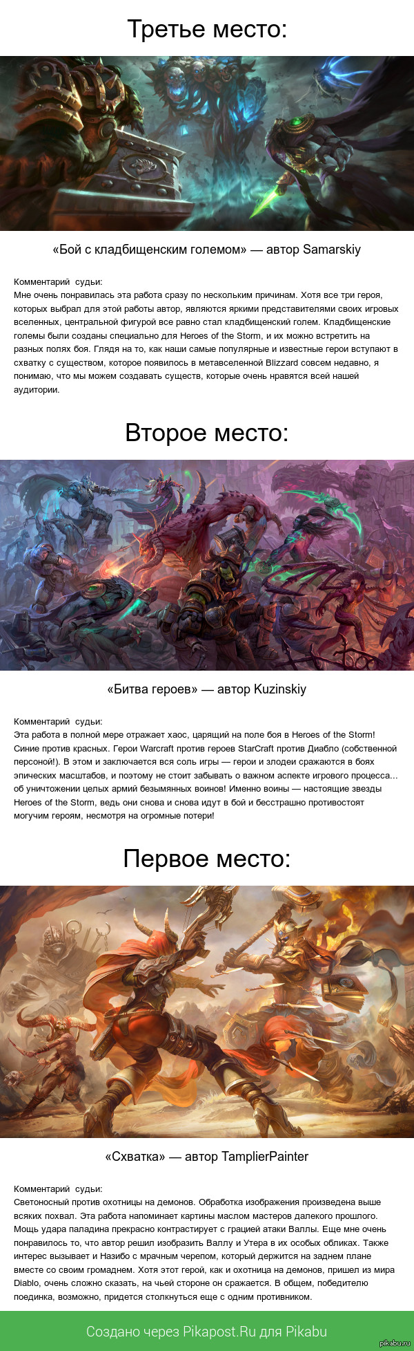 ���������� �������� ���-���� �� Heroes of the storm.