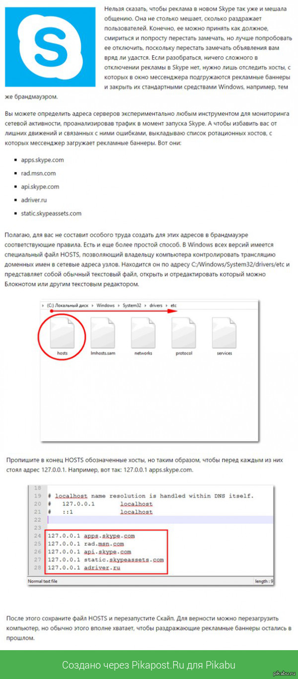Избавляемся от рекламы в Skype