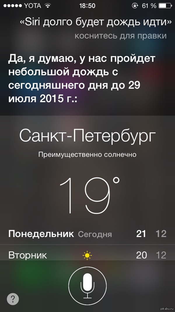 Siri знает толк в троллинге