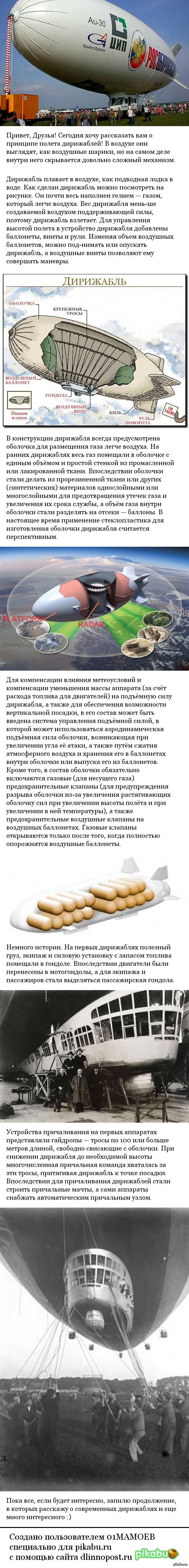 На большом воздушном шаре