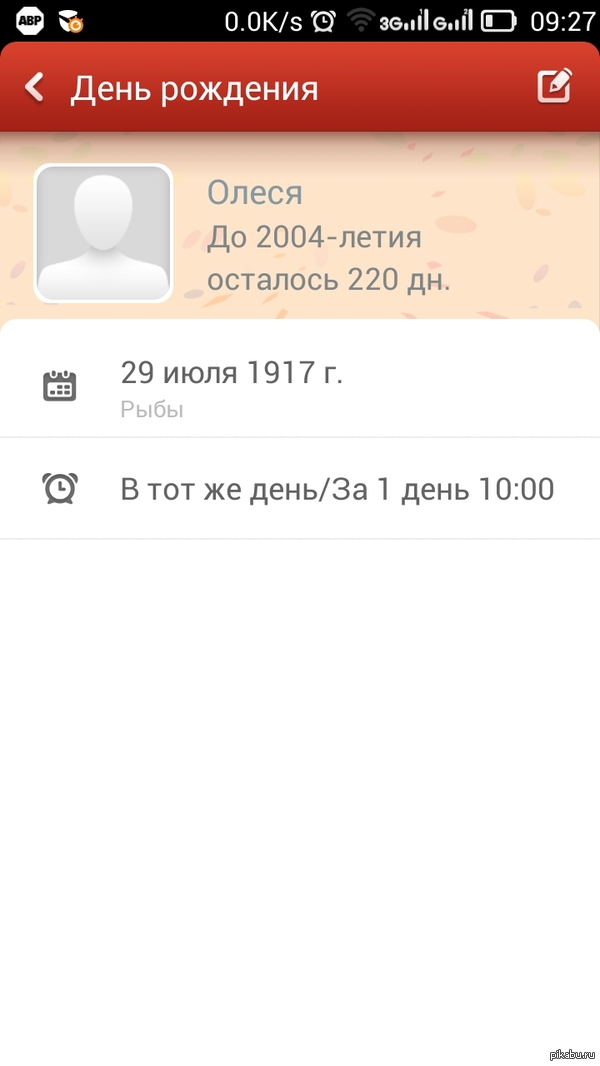 Странная дата