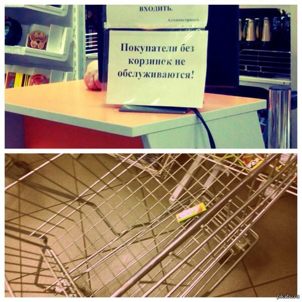 Без корзинок не обслуживаются!
