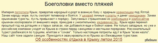 "Боеголовки вместо пляжей."