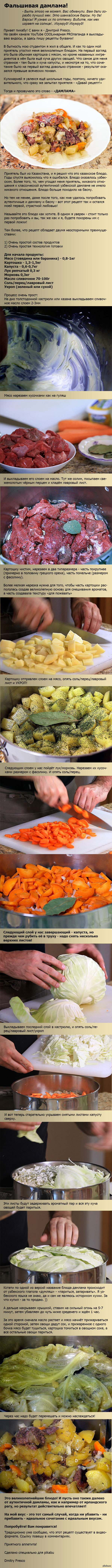 Фальшивая дамлама - потрясающе вкусное, нажористое, очень простое блюдо из  доступных продуктов. | Пикабу