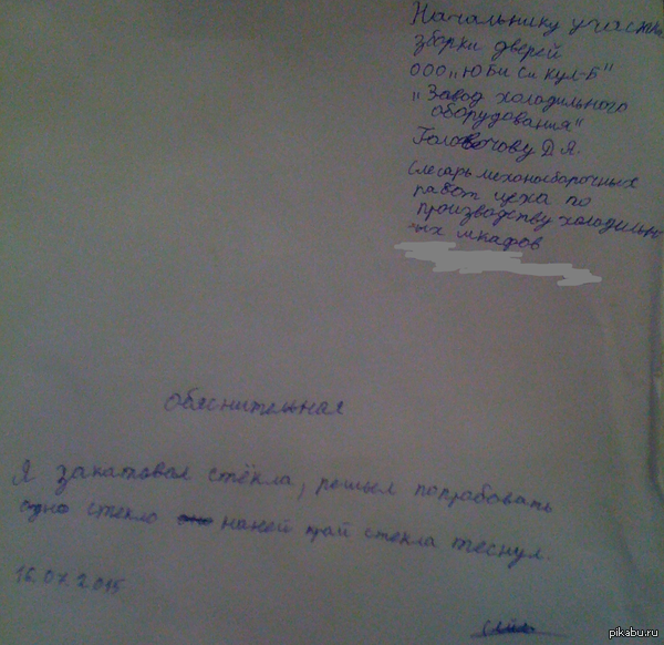 Объяснительная