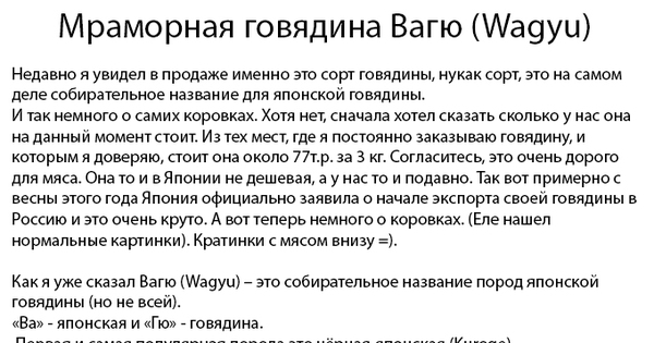 Мраморная говядина Вагю | Пикабу