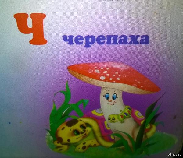 Азбука для детей, ёпть! | Пикабу