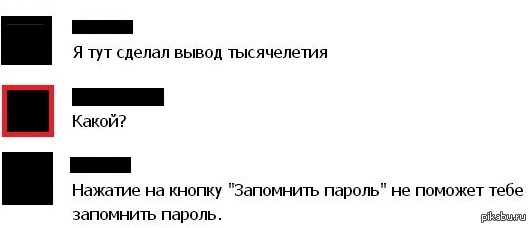 пароль - ВКонтакте, Переписка, Возможно было, Повтор