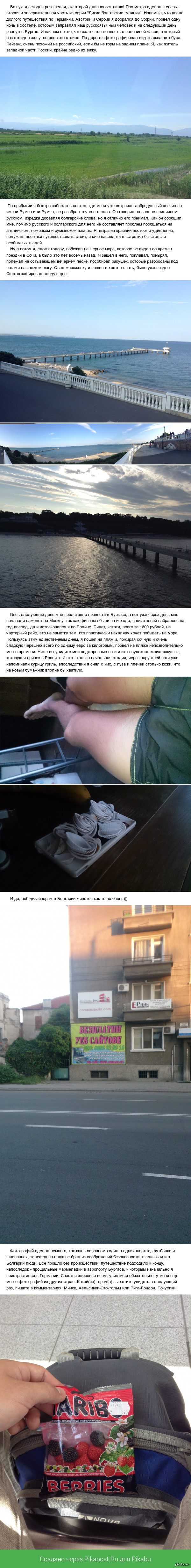 Дикие болгарские гуляния - 2