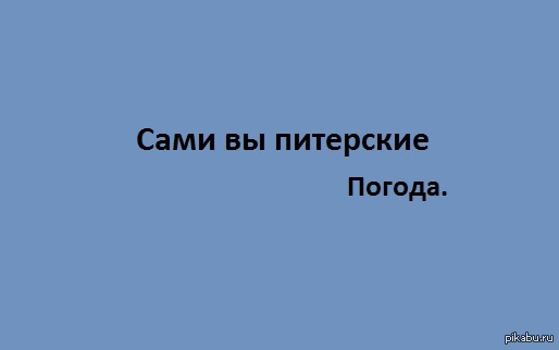 Погода | Пикабу