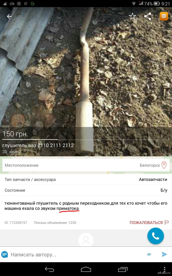 Пацанский выхлоп